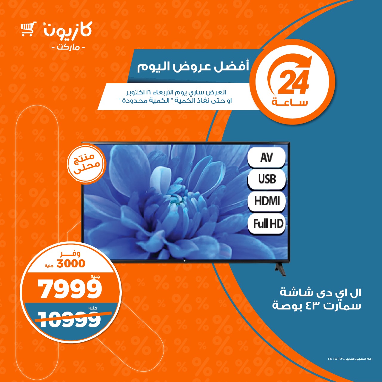 kazyon offers from 17oct to 16oct 2024 عروض كازيون من 17 أكتوبر حتى 16 أكتوبر 2024 صفحة رقم 1